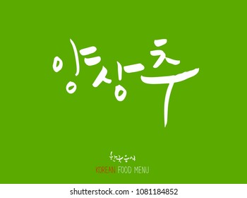 Korean language - Type of food / fruit and vegetable / Name of agricultural product - vector