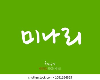 Korean language - Type of food / fruit and vegetable / Name of agricultural product - vector