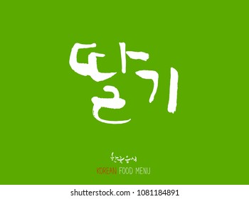 Korean language - Type of food / fruit and vegetable / Name of agricultural product - vector