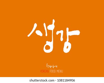 Korean language - Type of food / fruit and vegetable / Name of agricultural product - vector