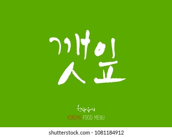 Korean language - Type of food / fruit and vegetable / Name of agricultural product - vector