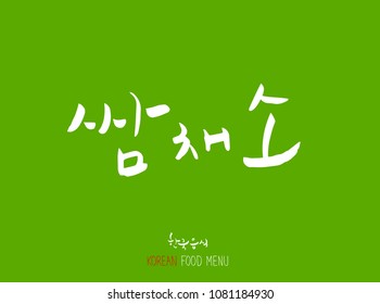 Korean language - Type of food / fruit and vegetable / Name of agricultural product - vector