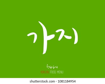 Korean language - Type of food / fruit and vegetable / Name of agricultural product - vector