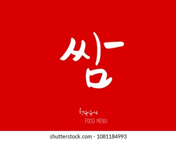 Korean language - Type of food / fruit and vegetable / Name of agricultural product - vector