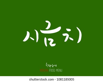 Korean language - Type of food / fruit and vegetable / Name of agricultural product - vector