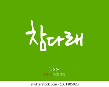 Korean language - Type of food / fruit and vegetable / Name of agricultural product - vector