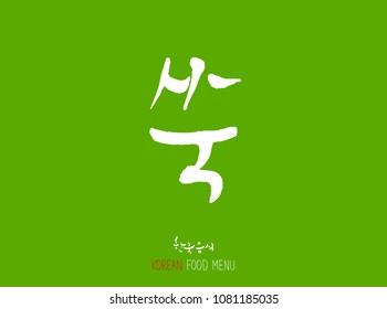 Korean language - Type of food / fruit and vegetable / Name of agricultural product - vector