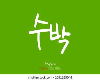 Korean language - Type of food / fruit and vegetable / Name of agricultural product - vector
