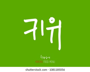Korean language - Type of food / fruit and vegetable / Name of agricultural product - vector