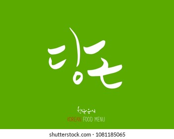 Korean language - Type of food / fruit and vegetable / Name of agricultural product - vector