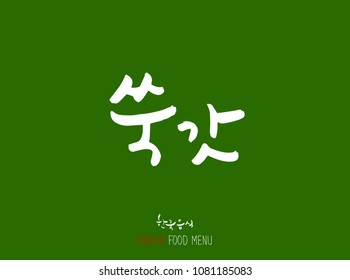 Korean language - Type of food / fruit and vegetable / Name of agricultural product - vector