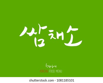 Korean language - Type of food / fruit and vegetable / Name of agricultural product - vector