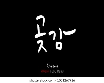 Korean language - Type of food / fruit and vegetable / Name of agricultural product - vector