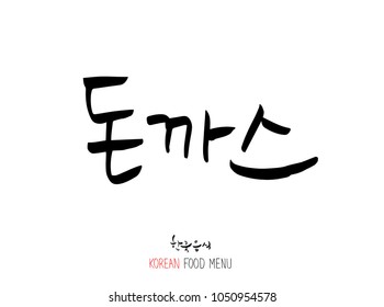 Korean language - Type of meat / Barbecue and grill / Handwritten calligraphy / Korean meat menu - vector