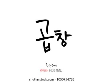 Korean language - Type of meat / Barbecue and grill / Handwritten calligraphy / Korean meat menu - vector