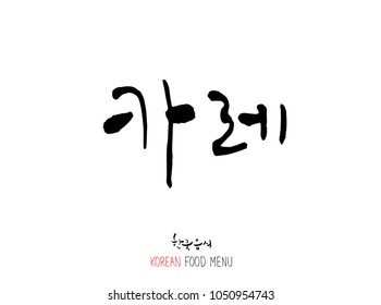 Korean language - Type of meat / Barbecue and grill / Handwritten calligraphy / Korean meat menu - vector