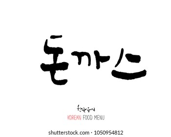 Korean language - Type of meat / Barbecue and grill / Handwritten calligraphy / Korean meat menu - vector