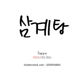 Korean language - Type of meat / Barbecue and grill / Handwritten calligraphy / Korean meat menu - vector