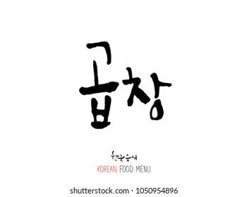 Korean language - Type of meat / Barbecue and grill / Handwritten calligraphy / Korean meat menu - vector