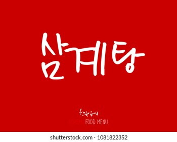 1,377 Korean meat logo Images, Stock Photos & Vectors | Shutterstock