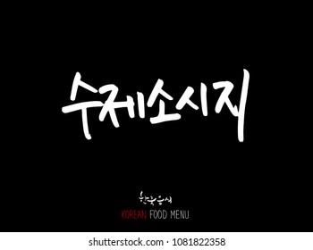Korean language - Type of meat / Barbecue and grill / Handwritten calligraphy / Korean meat menu - vector