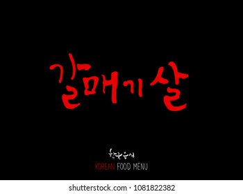 Korean language - Type of meat / Barbecue and grill / Handwritten calligraphy / Korean meat menu - vector