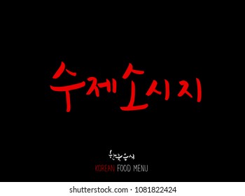 Korean language - Type of meat / Barbecue and grill / Handwritten calligraphy / Korean meat menu - vector