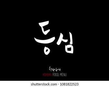 Korean language - Type of meat / Barbecue and grill / Handwritten calligraphy / Korean meat menu - vector
