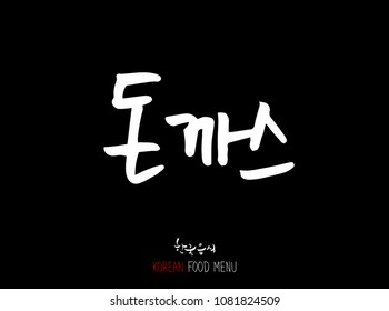 Korean language - Type of meat / Barbecue and grill / Handwritten calligraphy / Korean meat menu - vector