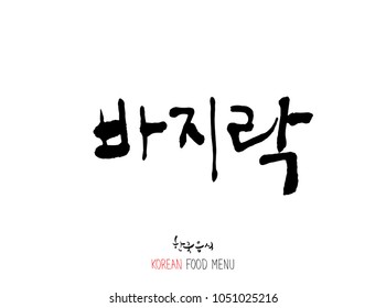 Korean language - Type of Seafood menu / fish and seaweed / Name of marine products - vector