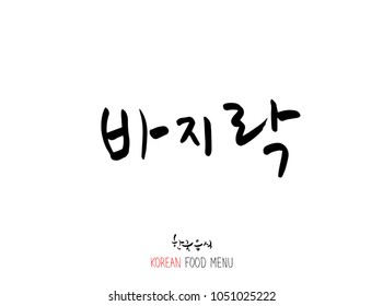 Korean language - Type of Seafood menu / fish and seaweed / Name of marine products - vector