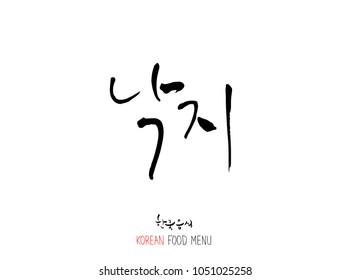 Korean language - Type of Seafood menu / fish and seaweed / Name of marine products - vector