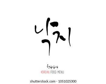 Korean language - Type of Seafood menu / fish and seaweed / Name of marine products - vector