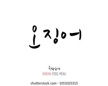 Korean language - Type of Seafood menu / fish and seaweed / Name of marine products - vector