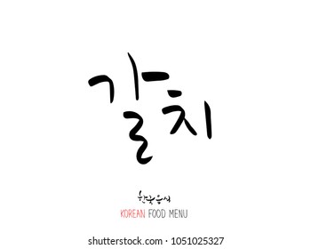Korean language - Type of Seafood menu / fish and seaweed / Name of marine products - vector
