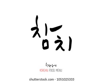 Korean language - Type of Seafood menu / fish and seaweed / Name of marine products - vector