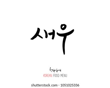 Korean language - Type of Seafood menu / fish and seaweed / Name of marine products - vector