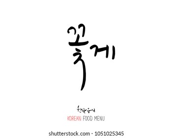 Korean language - Type of Seafood menu / fish and seaweed / Name of marine products - vector