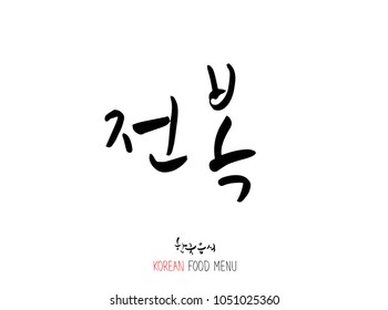 Korean language - Type of Seafood menu / fish and seaweed / Name of marine products - vector
