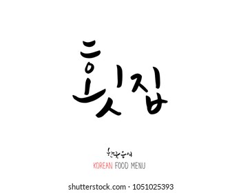 Korean language - Type of Seafood menu / fish and seaweed / Name of marine products - vector