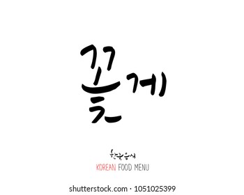 Korean language - Type of Seafood menu / fish and seaweed / Name of marine products - vector