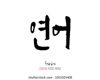 Korean language - Type of Seafood menu / fish and seaweed / Name of marine products - vector