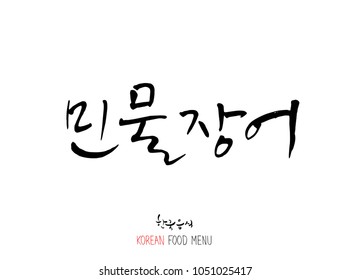 Korean language - Type of Seafood menu / fish and seaweed / Name of marine products - vector