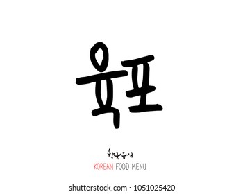 Korean language - Type of Seafood menu / fish and seaweed / Name of marine products - vector