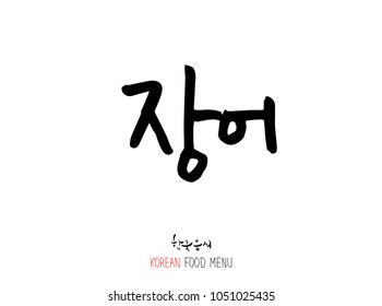 Korean language - Type of Seafood menu / fish and seaweed / Name of marine products - vector