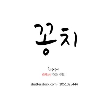Korean language - Type of Seafood menu / fish and seaweed / Name of marine products - vector