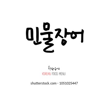 Korean language - Type of Seafood menu / fish and seaweed / Name of marine products - vector