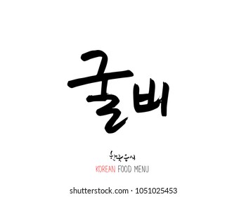 Korean language - Type of Seafood menu / fish and seaweed / Name of marine products - vector