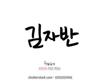 Korean language - Type of Seafood menu / fish and seaweed / Name of marine products - vector