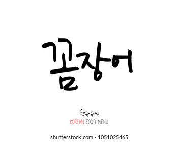 Korean language - Type of Seafood menu / fish and seaweed / Name of marine products - vector